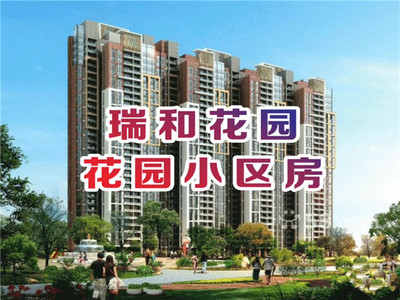 东莞横沥小产权房【瑞和花园】2750元/平起，首付5成，分期5年，两栋300户