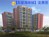 东莞企石小产权房【东部海岸城】正规手续，2580元/平起，3栋328户花园小区，自带停车场、天然气管道