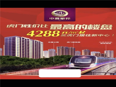 东莞虎门【帝景豪庭】4280元/平起，首付3成，分期5年，虎门碧桂园旁，两栋规模