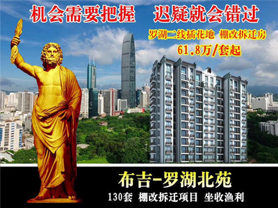 （售罄）布吉拆迁房【罗湖北苑】61.8万/套起，原装户型，100%拆迁